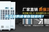 高湿度的迹象你知道吗？