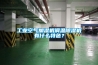 工业空气加湿机调温黄瓜视频下载污机有什么特色？