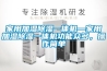 家用加湿黄瓜视频下载污一体机—家用加湿黄瓜视频下载污一体机功能众多，操作简单