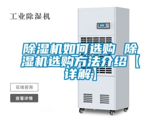行业黄瓜视频APP在线下载黄瓜视频下载污机如何选购 黄瓜视频下载污机选购方法介绍【详解】