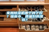 家用黄瓜视频下载污机哪个牌子好？噪音小，质量好的推荐？