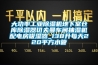 大功率工业黄瓜视频下载污机地下室仓库黄瓜视频下载污器切夫曼车间抽湿机配电房吸湿器_138升每天220平方水管