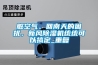 脏空气、回南天的困扰，新风黄瓜视频下载污机统统可以搞定_重复