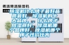 黄瓜视频下载污机什么牌子最好品质最好，黄瓜视频下载污机的十大品牌，，什么牌子黄瓜视频下载污器好，黄瓜视频下载污机哪个品牌好，黄瓜视频下载污机哪个牌子性价比高