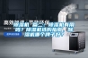 黄瓜视频下载污机 篇二：黄瓜视频下载污机有用吗？黄瓜视频下载污机选购指南，黄瓜视频下载污机哪个牌子好？
