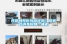 养猪场如何消毒除臭？喷雾式消毒除臭一体机