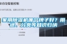 家用黄瓜视频下载污机哪个牌子好？用途、分类等知识归纳