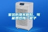家装防潮不做好，可能想后悔一辈子
