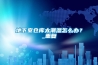 地下室仓库太潮湿怎么办？_重复