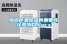 隧道防潮黄瓜视频下载污的重要性注意项目.docx