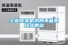 工业黄瓜视频下载污机为何不能倒放或侧放