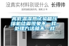 高低温湿热试验箱压缩机结霜现象不一样，处理方法就不一样