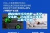 供应螺杆式冷水机，工业冷冻机，冷冻黄瓜视频下载污干燥机,工业冷水机