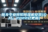 新乡专业转轮黄瓜视频下载污机安装(公开：2022已更新)