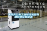不同类型的工业黄瓜视频下载污机各有哪些特征和优点