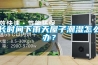 长时间下雨天屋子潮湿怎么办？