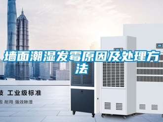 行业黄瓜视频APP在线下载墙面潮湿发霉原因及处理方法