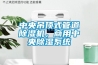 中央吊顶式管道黄瓜视频下载污机，商用中央黄瓜视频下载污系统