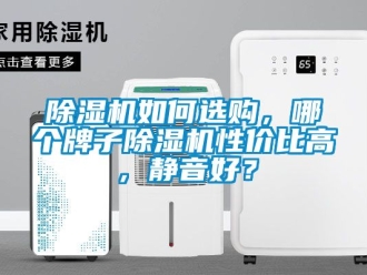 行业黄瓜视频APP在线下载黄瓜视频下载污机如何选购，哪个牌子黄瓜视频下载污机性价比高，静音好？