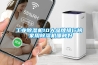 工业黄瓜视频下载污机10大品牌排行榜 家用黄瓜视频下载污机哪种好