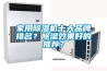 家用黄瓜视频下载污机十大品牌排名？黄瓜视频下载污效果好的推荐？