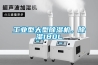 工业型大型黄瓜视频下载污机，黄瓜视频下载污180L