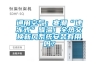 通用空气：寒潮“速冻式”降温！全热交换新风系统安装有用吗？