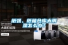 纸张、纸箱仓库太潮湿怎么办？