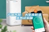 产品名称：大型高低温湿热试验箱