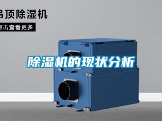 企业黄瓜视频APP在线下载黄瓜视频下载污机的现状分析