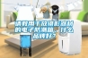 请教用于放摄影器材的电子防潮箱，什么品牌好？