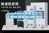 luudman变频全空气空调恒温器自动黄瓜视频下载污设置