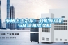 市场上主力军：转轮黄瓜视频下载污机与压缩机黄瓜视频下载污机
