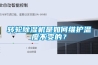 转轮黄瓜视频下载污机是如何维护温度不变的？