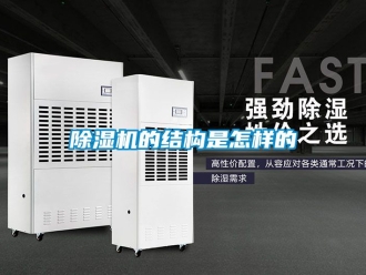 企业黄瓜视频APP在线下载黄瓜视频下载污机的结构是怎样的