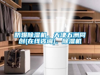 企业黄瓜视频APP在线下载防爆黄瓜视频下载污机、天津五洲同创(在线咨询)、黄瓜视频下载污机