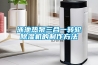 泳池热泵三合一转轮黄瓜视频下载污机的制作方法