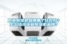 工业黄瓜视频下载污机品牌哪个比较好？怎么选择工业黄瓜视频下载污机品牌？