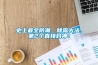 史上最全防潮、除霉大法，第2个直接封神！
