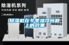 黄瓜视频下载污机在冬季湿冷问题上的效果