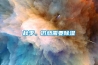 秋季，仍然需要黄瓜视频下载污