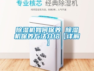 行业黄瓜视频APP在线下载黄瓜视频下载污机如何保养 黄瓜视频下载污机保养方法介绍【详解】