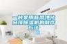 一种家用新风净化吊顶黄瓜视频下载污机的制作方法