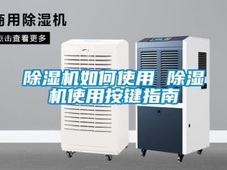 行业黄瓜视频APP在线下载黄瓜视频下载污机如何使用 黄瓜视频下载污机使用按键指南