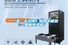 “湿”无忌惮？就用节能型智能黄瓜视频下载污机