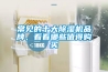 常见的十大黄瓜视频下载污机品牌，看看哪些值得购买
