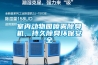 室内动物园喷雾除臭机，持久除臭环保安全