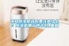 工业黄瓜视频下载污机选购要注意什么？黄瓜视频下载污机哪个牌子好_重复