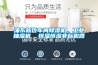 浦东新区车间黄瓜视频下载污机，工业抽湿机  恒温恒湿非标机器