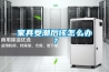 家具受潮后该怎么办？